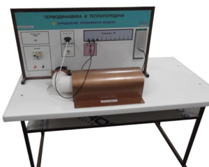 Стенд "Определение теплоемкости воздуха" - fgospostavki.ru - Киров