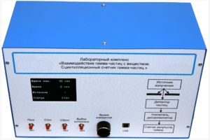 Лабораторный комплекс «Взаимодействие у-частиц с веществом. Сцинтилляционный счётчик у-частиц»  - fgospostavki.ru - Киров