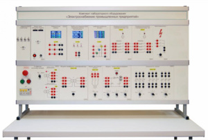Комплект лабораторного оборудования «Электроснабжение промышленных предприятий» - fgospostavki.ru - Киров