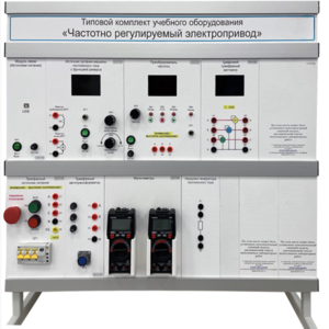 Типовой комплект учебного оборудования «Частотно регулируемый электропривод»  - fgospostavki.ru - Киров