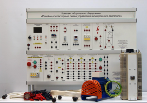 Лабораторный стенд «Релейно-контакторные схемы управления асинхронного двигателя»  - fgospostavki.ru - Киров