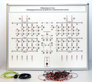 Лабораторный стенд «Распределительные устройства в электрических сетях» - fgospostavki.ru - Киров