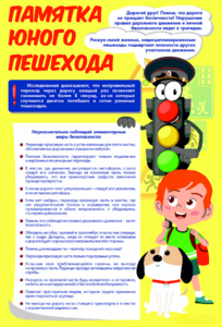 Стенд "Памятка юного пешехода" - fgospostavki.ru - Киров