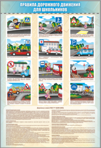 Комплект стендов "Правила дорожного движения для школьников" (5 шт.) - fgospostavki.ru - Киров