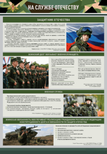 Стенд "На службе Отечеству" Вариант 1 - fgospostavki.ru - Киров