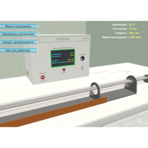 Виртуальный лабораторный стенд «Скорость звука в воздухе» - fgospostavki.ru - Киров