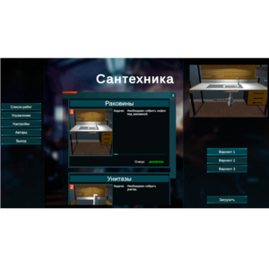 Виртуальный лабораторный практикум «Сантехника» (виртуальный конструктор) - fgospostavki.ru - Киров