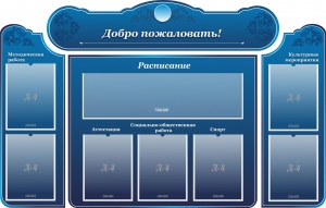 Стенд наглядный "Визитка школы" - fgospostavki.ru - Киров