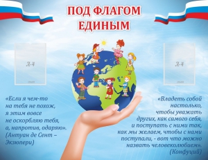 Стенд "Под флагом единым" - fgospostavki.ru - Киров