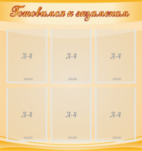 Стенд "Готовимся к экзаменам" Вариант 5 - fgospostavki.ru - Киров