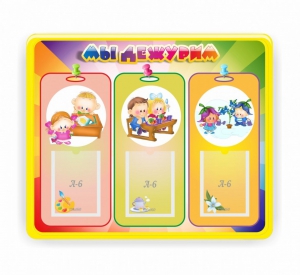 Стенд резной "Мы дежурим" - fgospostavki.ru - Киров