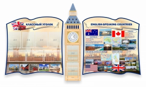 Стенд "Классный уголок" для кабинета английского языка (резной стенд) - fgospostavki.ru - Киров