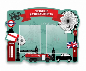 Стенд резной "Уголок безопасности" - fgospostavki.ru - Киров