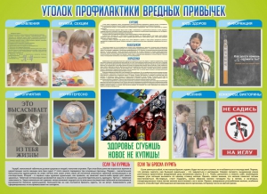 Стенд "Профилактика вредных привычек" - fgospostavki.ru - Киров