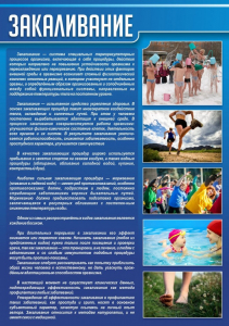 Стенд "Закаливание" - fgospostavki.ru - Киров