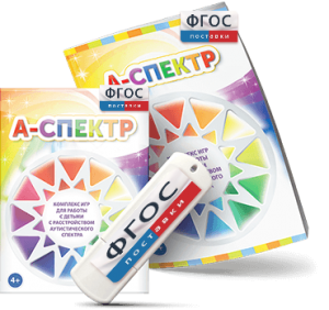 Программно-дидактический комплекс для занятий с детьми с аутизмом и нарушениями интеллекта "А-спектр" - fgospostavki.ru - Киров