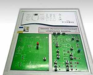 Учебный тренажер обучающе-контролирующий "Стиральная машина" - fgospostavki.ru - Киров
