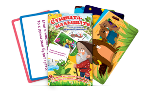Карточки карточек "Стишата-малышата" - fgospostavki.ru - Киров