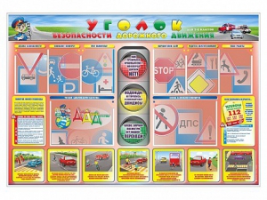 Стенд "Уголок безопасности дорожного движения" для 1-4 классов - fgospostavki.ru - Киров