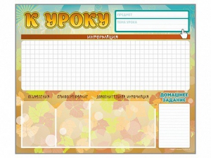 Стенд-уголок магнитно-маркерный "К уроку" - fgospostavki.ru - Киров