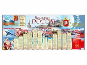 Настенное полотно "Праздники России" (7000 х 3000 мм) - fgospostavki.ru - Киров