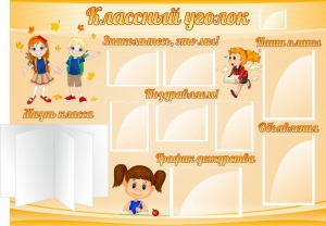 Стенд "Классный уголок" Вариант 35 - fgospostavki.ru - Киров