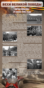 Стенд "Парад Победы" - fgospostavki.ru - Киров