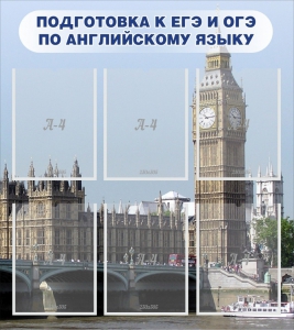 Стенд "Подготовка к ЕГЭ и ОГЭ по английскому языку" Вариант 1 - fgospostavki.ru - Киров
