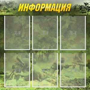 Стенд "Информация" Вариант 5 - fgospostavki.ru - Киров
