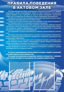 Стенд "Правила поведения в актовом зале №2" - fgospostavki.ru - Киров