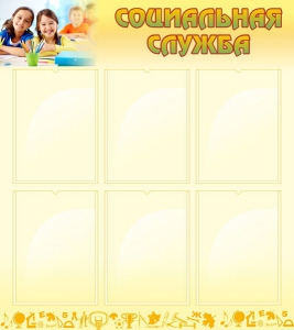 Стенд "Социальная служба" - fgospostavki.ru - Киров
