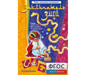 Заклинатель змей - fgospostavki.ru - Киров