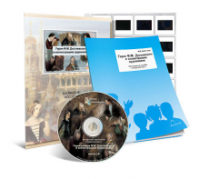 Электронное наглядное пособие с приложением  «Герои Ф.М. Достоевского в иллюстрациях художников» - fgospostavki.ru - Киров