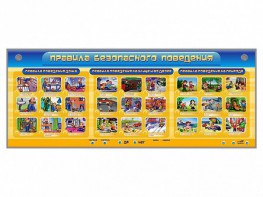 Интерактивный электрифицированный модуль "Правила безопасного поведения" - fgospostavki.ru - Киров
