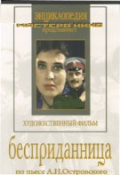 DVD "Бесприданница" - fgospostavki.ru - Киров