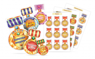 Набор наклеек "Логопедические ордена" - fgospostavki.ru - Киров