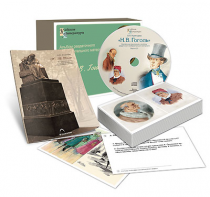 Альбом раздаточного изобразительного материала  с электронным приложением "Н.В. Гоголь" - fgospostavki.ru - Киров