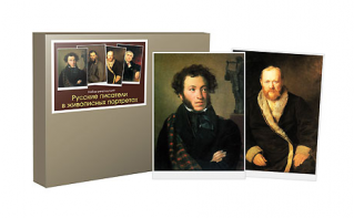 Набор репродукций "Русские писатели в живописных портретах" - fgospostavki.ru - Киров