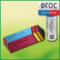 Бумага индикаторная универсальная - fgospostavki.ru - Киров