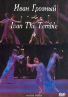 DVD "Иван Грозный" С. Прокофьева (балет Большого театра) - fgospostavki.ru - Киров