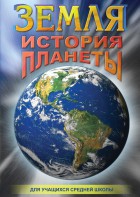 DVD "Земля. История планеты." - fgospostavki.ru - Киров