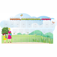 Стенд "Растим воспитываем любим" - fgospostavki.ru - Киров