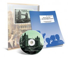 Электронное наглядное пособие с приложением  «Знакомство с Великобританией» - fgospostavki.ru - Киров