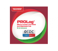ПО Модульной системы экспериментов PROLog с интегрированным набором лабораторных работ по естествознанию. Лицензия до 30 пользователей - fgospostavki.ru - Киров