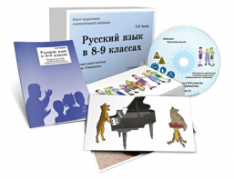 Альбом раздаточного изобразительного материала с электронным приложением "Русский язык в 8–9 классах. Грамматика" - fgospostavki.ru - Киров