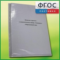 Комплект карточек к дидактическому набору «Универсал большой» «Окружающий мир» - fgospostavki.ru - Киров