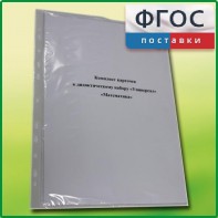 Комплект карточек к дидактическому набору «Универсал большой» «Математика» - fgospostavki.ru - Киров