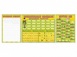 Комплект оборудования "Немецкий алфавит" + комплект тематических магнитов - fgospostavki.ru - Киров