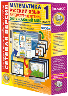Сетевая версия. 1 класс. Математика, Русский язык, Окружающий мир, Литературное чтение - fgospostavki.ru - Киров