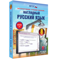 Наглядный русский язык. 8 класс - fgospostavki.ru - Киров